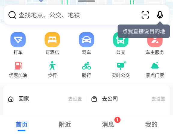 <strong>高德地图 v11.18.1.8888 for Android 清爽定制版</strong>