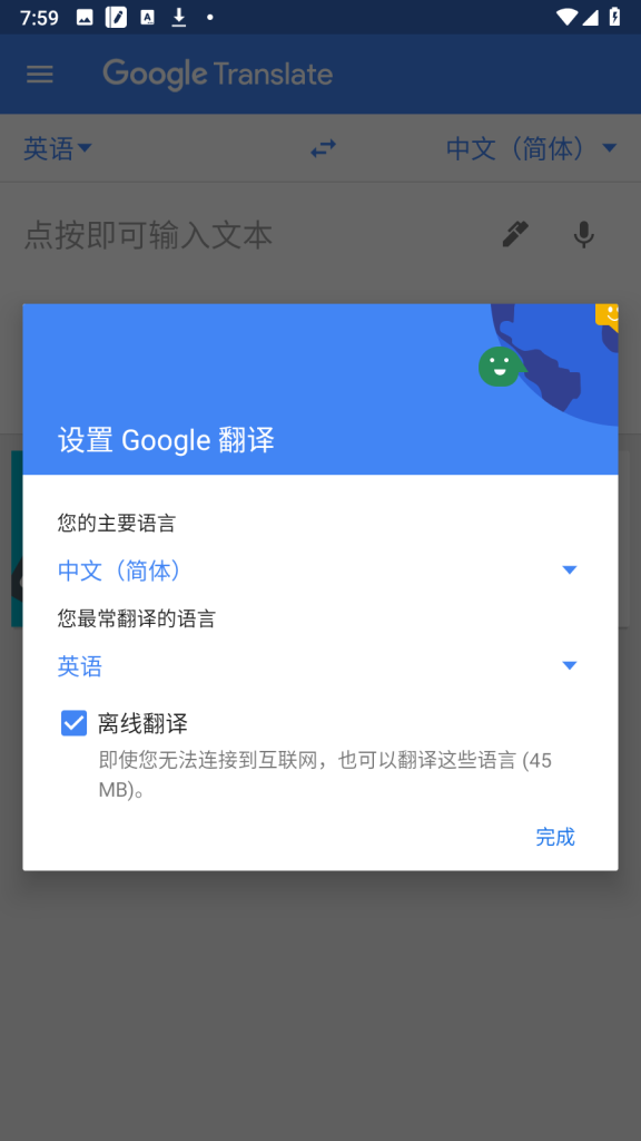 谷歌翻译 v6.22.0.05.390264690 for Android 拍照翻译 离线版