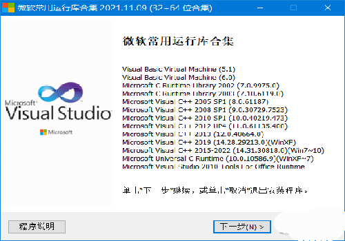 <strong>微软常用运行库合集(Visual C++)2023.02.02</strong>