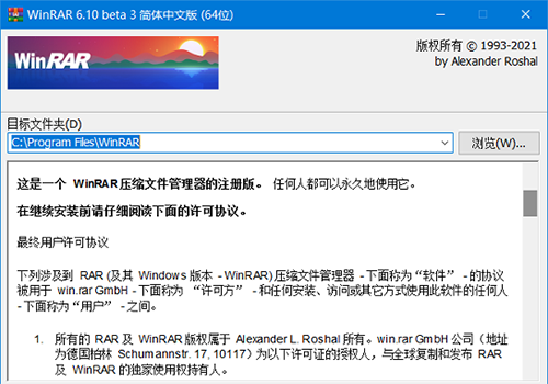 <b>WinRAR(压缩软件) v6.20x64正式版</b>