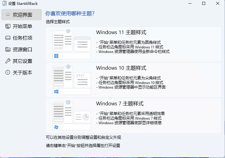 StartAllBack中文破解版 v3.6.0.4631 免激活直装版