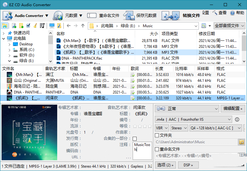 <strong>EZ CD Audio Converter中文破解版 10.2.1.1</strong>
