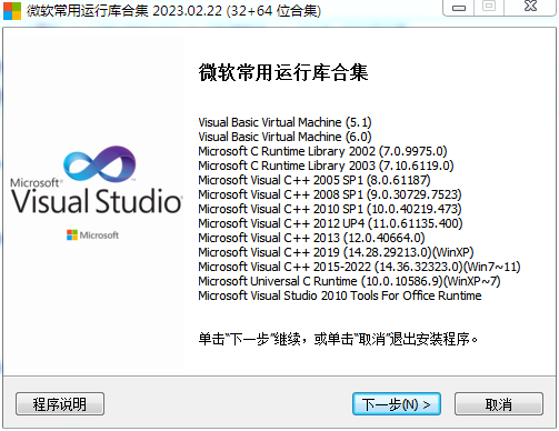  微软常用运行库合集(Visual C++)2023.02.22
