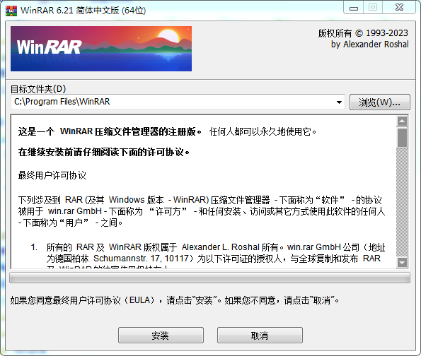 <b>WinRAR v6.21 x86/x64 简体中文正式版</b>