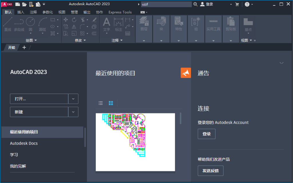 Autodesk AutoCAD 2023 T.53.0.0 简体中文破解版