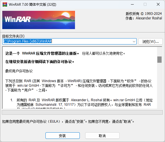 <b>WinRAR v7.00 x32/x64 简体中文版 二合一</b>
