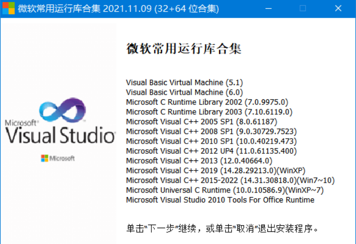 微软常用运行库合集(Visual C++)2024.03.13